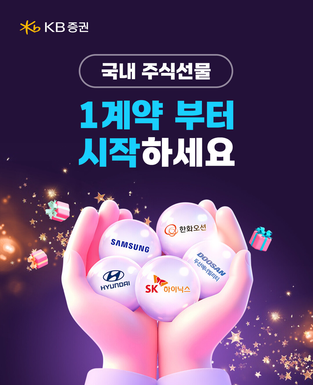 KB증권, 국내 주식선물 수수료 인하...