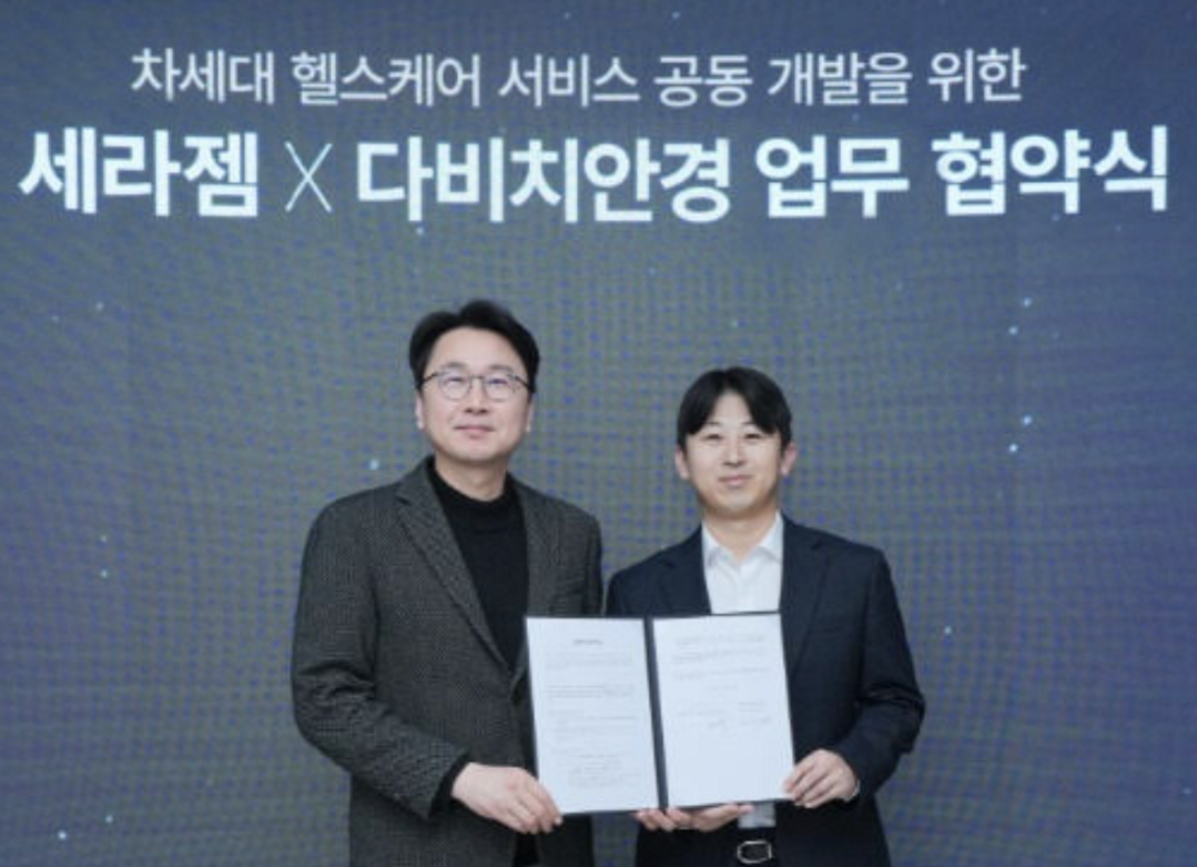 세라젬·다비치안경체인, 헬스케어 혁신...